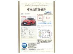 【車輌品質評価書付】第三者機関による車両検査を実施。外装・内装はもちろん、骨格もしっかり検査。その結果を記載した検査証を車両に添付しております。安心して購入していただけると大変好評を頂いております！ 3