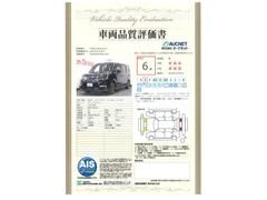 【車輌品質評価書付】第三者機関による車両検査を実施。外装・内装はもちろん、骨格もしっかり検査。その結果を記載した検査証を車両に添付しております。安心して購入していただけると大変好評を頂いております！ 3