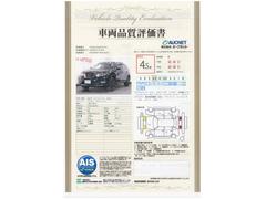 【車輌品質評価書付】第三者機関による車両検査を実施。外装・内装はもちろん、骨格もしっかり検査。その結果を記載した検査証を車両に添付しております。安心して購入していただけると大変好評を頂いております！ 3