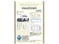 【車輌品質評価書付】第三者機関による車両検査を実施。外装・内装はもちろん、骨格もしっかり検査。その結果を記載した検査証を車両に添付しております。安心して購入していただけると大変好評を頂いております！ 3