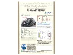 【車輌品質評価書付】第三者機関による車両検査を実施。外装・内装はもちろん、骨格もしっかり検査。検査結果を記載した検査証を車両に展示しております。安心して購入していただけると大変好評を頂いております！ 2