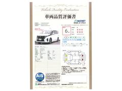 【車輌品質評価書付】第三者機関による車両検査を実施。外装・内装はもちろん、骨格もしっかり検査。その結果を記載した検査証を車両に添付しております。安心して購入していただけると大変好評を頂いております！ 3