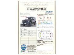 【車輌品質評価書付】第三者機関による車両検査を実施。外装・内装はもちろん、骨格もしっかり検査。その結果を記載した検査証を車両に添付しております。安心して購入していただけると大変好評を頂いております！ 3