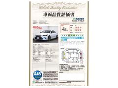 【車輌品質評価書付】第三者機関による車両検査を実施。外装・内装はもちろん、骨格もしっかり検査。その結果を記載した検査証を車両に添付しております。安心して購入していただけると大変好評を頂いております！ 3