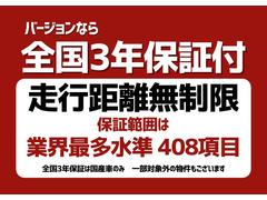 【全国３年保証付】全国のディーラーや指定工場で保証修理受付が可能です！対象は消耗品をのぞいた４０８項目・走行距離無制限！さらにロードサービス付き！保証付だから、安心のカーライフを送れます！ 2