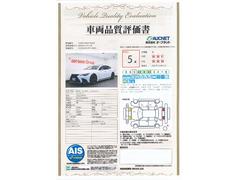 【車輌品質評価書付】第三者機関による車両検査を実施。外装・内装はもちろん、骨格もしっかり検査。その結果を記載した検査証を車両に添付しております。安心して購入していただけると大変好評を頂いております！ 3