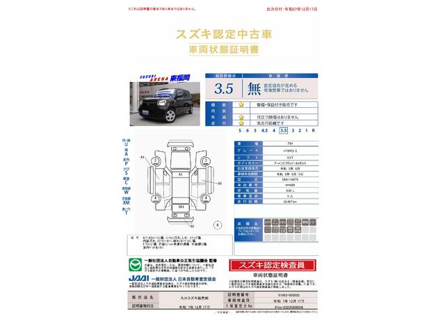 車両状態評価書
