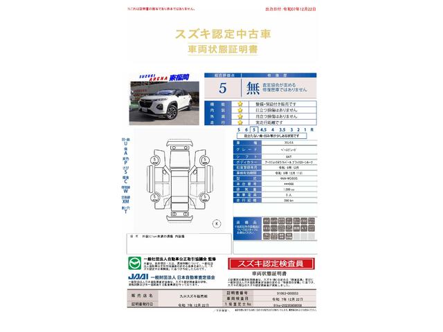 車両状態評価書