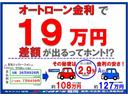 ☆オートローン金利2.9%☆中古車ローンの低金利を実現しました♪事前審査だけでもOKです!お気軽にお問い合わせ下さい♪