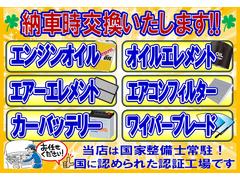 エンジンオイル、オイルエレメント、ワイパー、バッテリー、エアコンフィルター、エアクリーナーは必ず交換♪（整備費用に含まれます）当社は国が認める指定工場・認証工場なのでご安心下さい！ 6