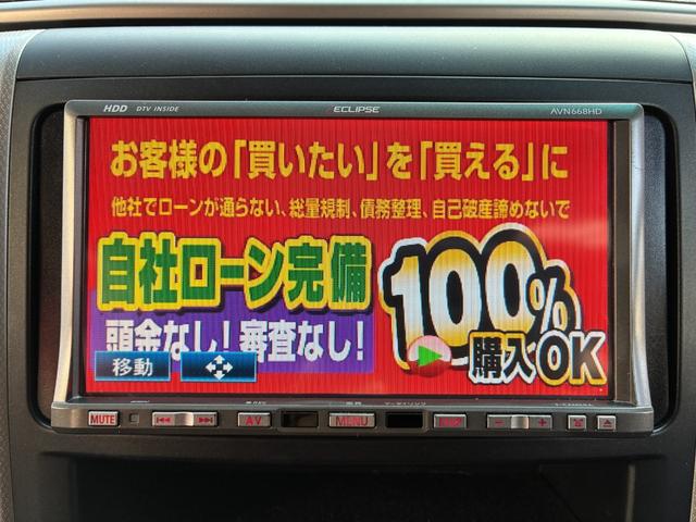 ヴェルファイア ２．４Ｚ　ＦＵ３２１６　エクリプスＨＤＤナビ　地デジフルセグＴＶ　ＣＤ　ＤＶＤ　アルパイン製フリップダウンモニター　ＥＴＣ車載器　バックカメラ　オートライト　ＨＩＤヘッドライト　フロントフォグライト　Ｗエアコン（23枚目）