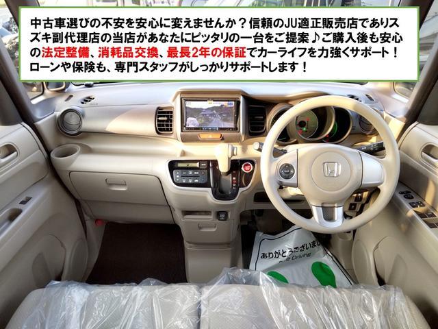 Ｎ－ＢＯＸ Ｇ・Ｌパッケージ　ＥＴＣ　両側スライド・片側電動　ナビ　ＴＶ　スマートキー　アイドリングストップ　電動格納ミラー　ベンチシート　ＣＶＴ　盗難防止システム　ＡＢＳ　ＥＳＣ　アルミホイール　衝突安全ボディ　エアコン（2枚目）