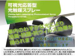 光触媒スプレーをご納車前に無料にて施工致します。抗ウィルス抗菌など効果があります♪ 3