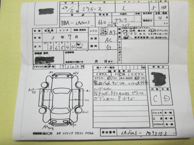 ミライース Ｌ　検９年３月　ＰＳ　ＰＷ　ＡＢＳ（32枚目）