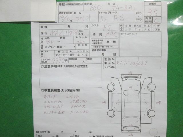 プレオ ＲＳ　５速ＭＴ　ＤＯＨＣ　スーパーチャージャー　パワーステアリング　パワーウィンドウ　Ｔベルト交換シール有　車検整備付き　修復歴無し　マニュアル（ＭＴ）５速　エアコン　運転席エアバッグ　ＣＤ再生可能（12枚目）