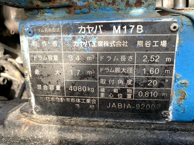 　Ｈ１７　４ｔミキサー車　ＫＹＢ(18枚目)