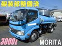 デュトロ ３ｔ　バキュームカー　３０００Ｌ　糞尿車　モリタエコノス製（2枚目）