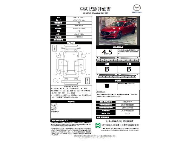 車両状態評価書