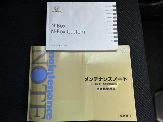 Ｎ－ＢＯＸ Ｇ・Ｌパッケージ　保証書／純正　ＳＤナビ／電動スライドドア／Ｂｌｕｅｔｏｏｔｈ接続／ＥＢＤ付ＡＢＳ／横滑り防止装置／アイドリングストップ／バックモニター／フルセグＴＶ／ＤＶＤ／エアバッグ　運転席／エアバッグ　助手席（32枚目）