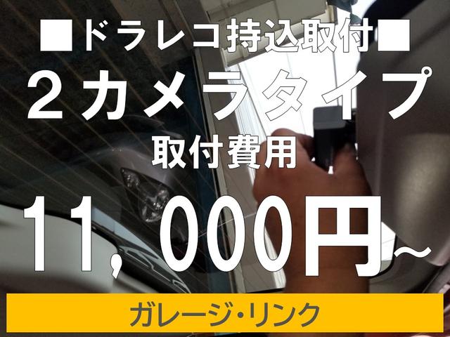 ドラレコ、２カメラタイプも持込取付承ります。