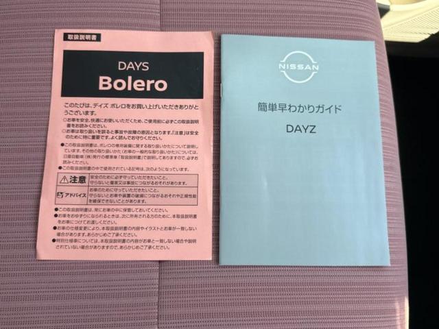 デイズ ボレロ　純正　９インチ　メモリーナビ／エマージェンシーブレーキ／アラウンドビューモニター／パーキングアシスト　バックガイド／ヘッドランプ　ＬＥＤ／ＵＳＢジャック／Ｂｌｕｅｔｏｏｔｈ接続／ＥＴＣ　全周囲カメラ（33枚目）