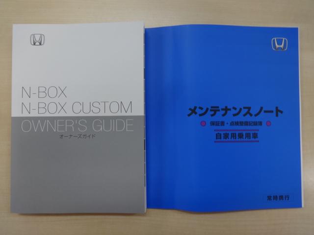 N-BOXカスタム ベースグレード 8インチモニターオーディオ&バックカメラ/電動スライドドア/衝突被害軽減システム/レーダークルーズ/禁煙車/スマートキー&プッシュS/LEDヘッド/ETC/オートハイビーム/車線逸脱警報/オートライト(45枚目)