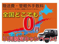 ☆☆　陸送費５０％ＯＦＦ！！日ごろの感謝の気持ちを込めまして、納車時の陸送費を通常の半額でご自宅までお届け致します！！　☆☆ 2