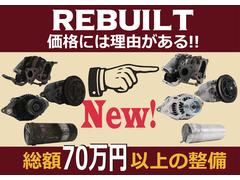 ☆☆　エンジン・タービン・オルタネータ・ＡＣコンプレッサーは全車両リビルト品を使用しております！　その他ブレーキ回りや足回りも整備！　他にも交換部品は多数ありますので詳しくはお電話にて！　☆☆ 3