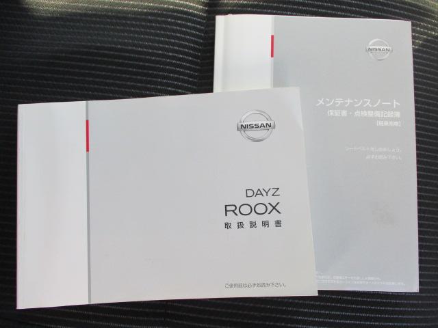 デイズルークス Ｘ　Ｖセレクション　特別仕様車／全方位モニター付ナビ　後席両側パワースライドドア│ＥＴＣ│ナビ・ＴＶ│オートエアコン（25枚目）