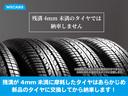 残溝が４ｍｍ未満に摩耗したタイヤはあらかじめ新品のタイヤに交換してから納車いたします！