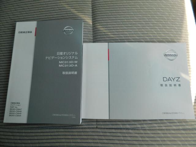 デイズ Ｘ　全方位カメラ　フルセグテレビナビ　Ｂｌｕｅｔｏｏｔｈ　ＥＴＣ　スマートキー（31枚目）