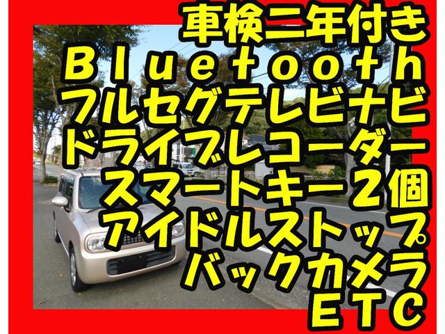 アルトラパン ＸＬ　Ｂｌｕｅｔｏｏｔｈ　フルセグＴＶナビ　スマートキー２個　バックカメラ　ドラレコ　ＥＴＣ　アイドルストップ（2枚目）