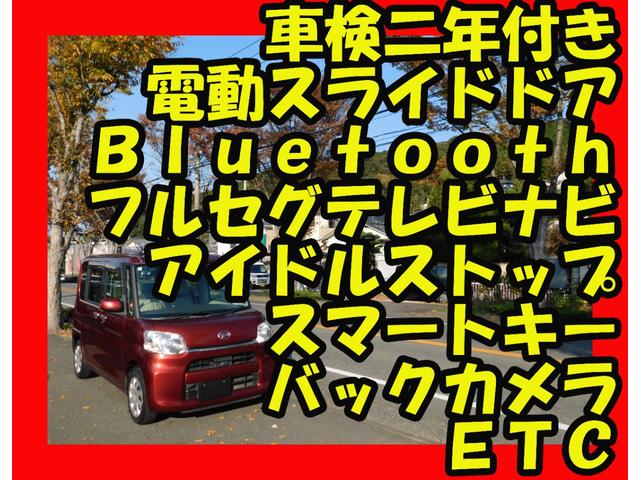 タント Ｘ　電動スライドドア　ブルートゥス　フルセグテレビナビ　バックカメラ　ＥＴＣ　アイドルストップ　プッシュスタート　スマートキー（2枚目）