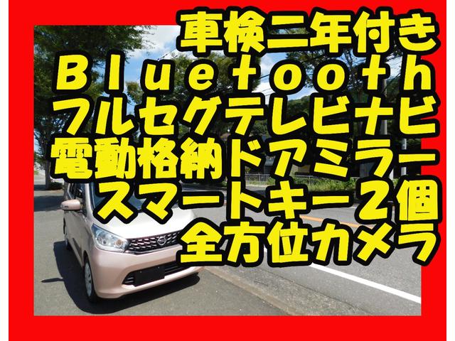 デイズ Ｘ　全方位カメラ　フルセグテレビナビ　スマートキー二個　Ｂｌｕｅｔｏｏｔｈ（2枚目）