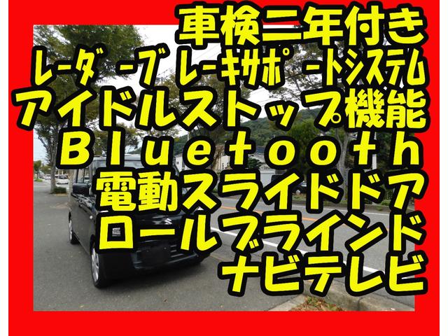 スペーシア Ｘ　電動スライドドア　レーダーサポートシステム　ナビテレビ　ブルートゥース　ロールブラインド　アイドルストップ機能（2枚目）