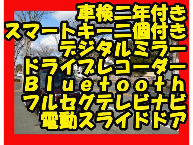 Ｎ－ＢＯＸ Ｇ・Ｌパッケージ　電動スライドドア　スマートキー二個　デジタルミラードラレコ　フルセグテレビナビ　Ｂｌｕｅｔｏｏｔｈ（2枚目）