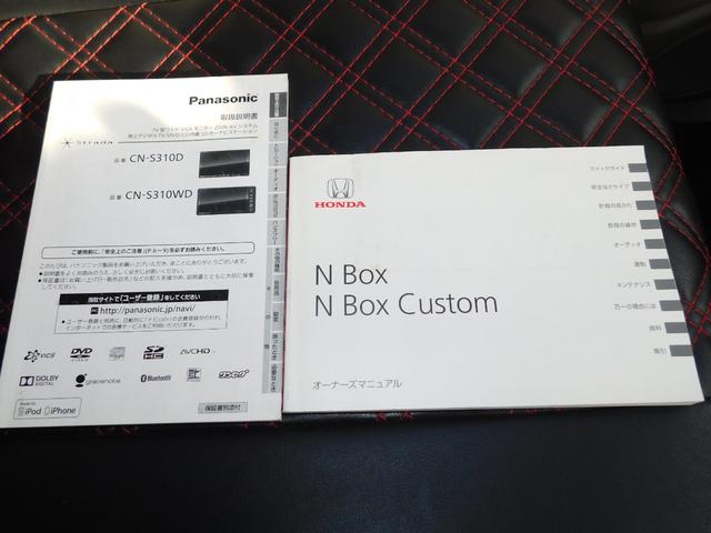 Ｎ－ＢＯＸ Ｇ・Ｌパッケージ　電動スライドドア　スマートキー二個　デジタルミラードラレコ　フルセグテレビナビ　Ｂｌｕｅｔｏｏｔｈ（27枚目）