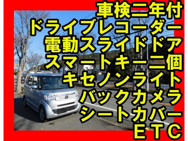 N-BOX G・Lパッケージ 電動スライドドア スマートキー二個 バックカメラ ドライブレコーダー キセノンヘッドライト ETC(2枚目)