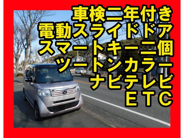 N-BOX 2トーンカラースタイル G・Lパッケージ 電動スライドドア スマートキー二個 ナビテレビ ETC プッシュスタート(2枚目)