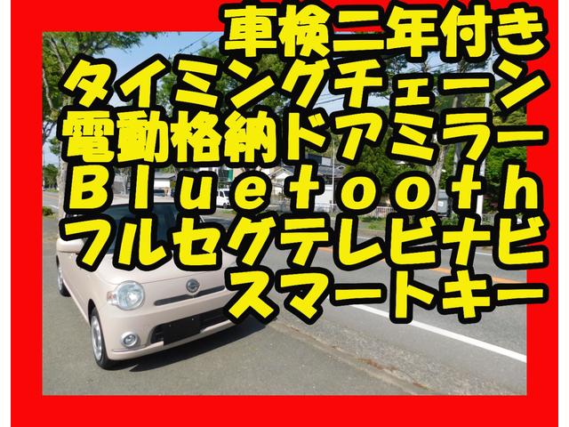 ミラココア ココアＸ　フルセグテレビナビ　Ｂｌｕｅｔｏｏｔｈ　スマートキー　電動格納ドアミラー（2枚目）