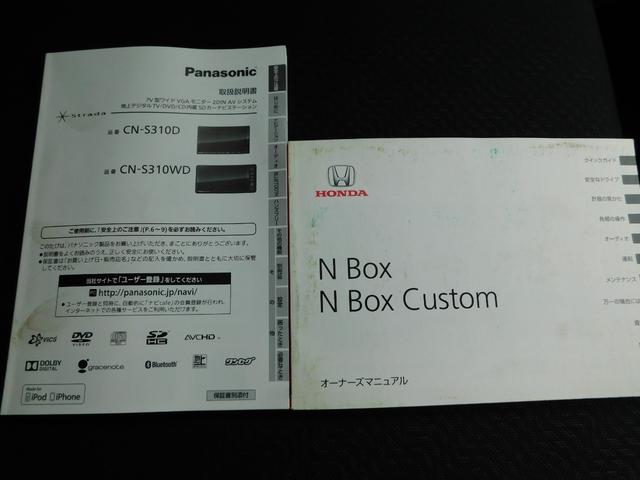 Ｎ－ＢＯＸ Ｇ　ＳＳパッケージ　両側電動スライドドア　バックカメラ　ドライブレコーダー　フルセグテレビナビ　Ｂｌｕｅｔｏｏｔｈ　スマートキー　ＥＴＣ（29枚目）