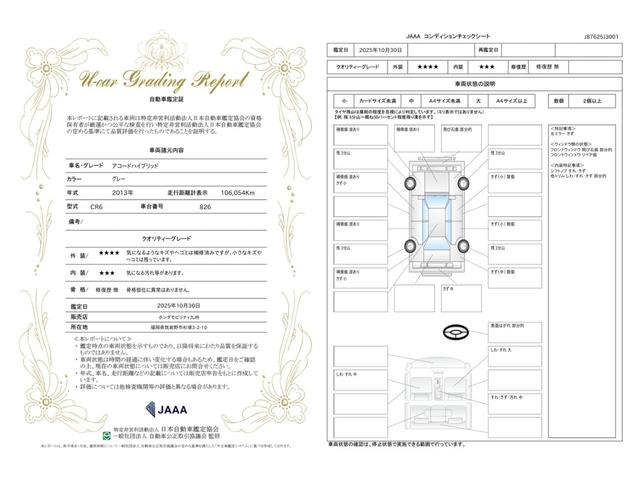 車両状態評価書