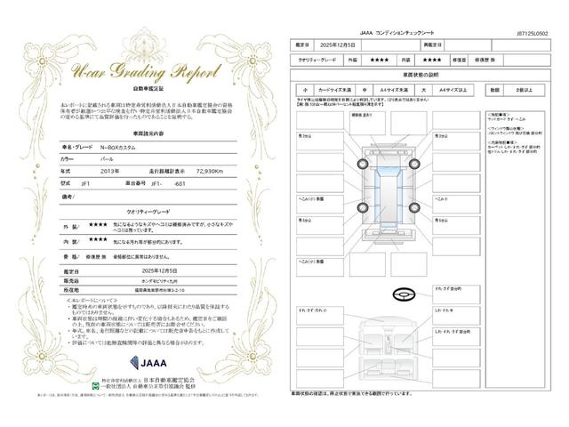 車両状態評価書