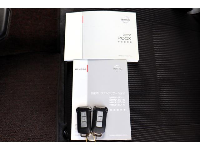 デイズルークス ハイウェイスター X エマージェンシーブレーキ ナビ・Bluetooth・フルセグテレビ・アラウンドビューモニター・USB接続 ドラレコ 両側パワスラ スマートキー2個 オートハイビーム(66枚目)