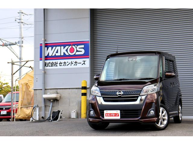 デイズルークス ハイウェイスター X エマージェンシーブレーキ ナビ・Bluetooth・フルセグテレビ・アラウンドビューモニター・USB接続 ドラレコ 両側パワスラ スマートキー2個 オートハイビーム(67枚目)