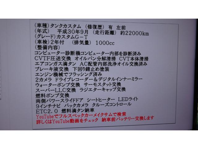 タンク カスタムＧ－Ｔ　９インチナビ　前後ドライブレコーダー　デジタルインナーミラー　走行２１０００ｋｍ　ＬＥＤライト　アイドリングストップ　オートエアコン　スマートキー（2枚目）