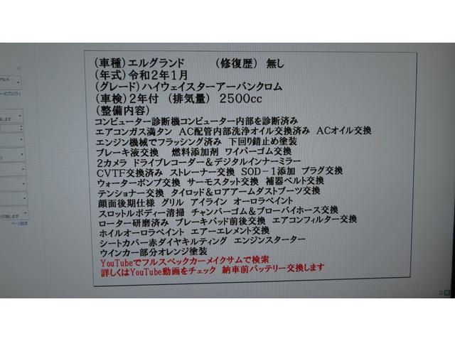 エルグランド ２５０ハイウェイスターＳ　アーバンクロム　ＣＶＴＦ圧送交換　シートカバー　エンジンスラッジナイザー施工　エアコンフラッシング　ウォターポンプ交換　サーモスタット交換　ＬＬＣ交換　補器ベルト交換　ベルトテンショナー交換　プラグ交換　スロットル清（2枚目）