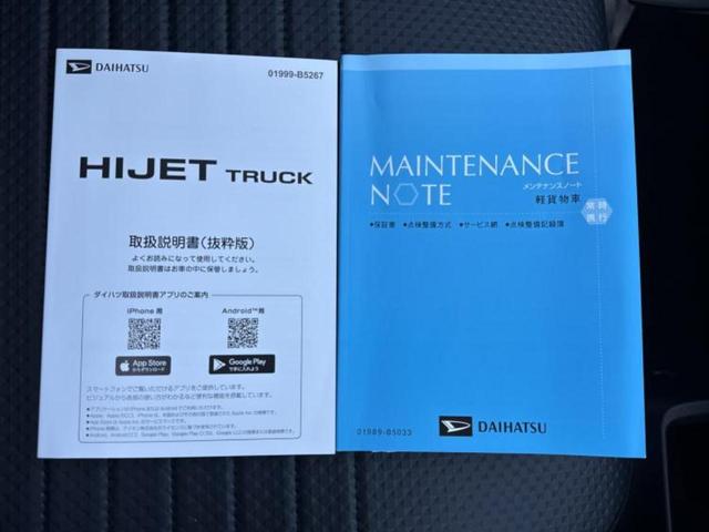 ハイゼットトラック 4WDスタンダード 保証書/スマートアシスト(トヨタ・ダイハツ)/登録済未使用車/ABS/横滑り防止装置/アイドリングストップ/禁煙車/パワーステアリング/オートライト/オートハイビーム/マニュアルエアコン/取扱説明書(21枚目)