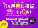 ★カーセブンＥＧＳ保証★６ヵ月、走行距離無制限！！対象部位４３項目に対応している保証を無料でお付けしております。保証内容のグレードアップも可能です♪※詳しくはスタッフまで。