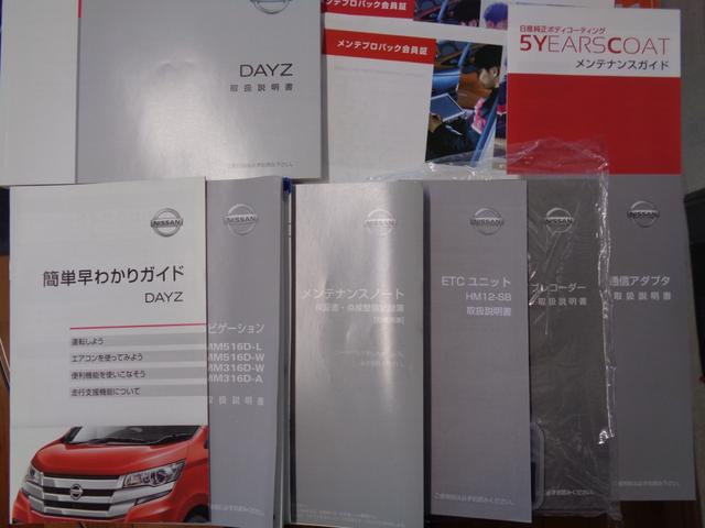デイズ Ｘ　Ｖセレクション　・当店買取・車検整備付き・ワンオーナー・禁煙車・追突防止支援ブレーキ・純正ＳＤナビ・アラウンドビュー・フルセグ・Ｂｌｕｅｔｏｏｔｈ・ＥＴＣ・前方監視ドラレコ・インテリジェントキー・社外ＬＥＤ球（66枚目）